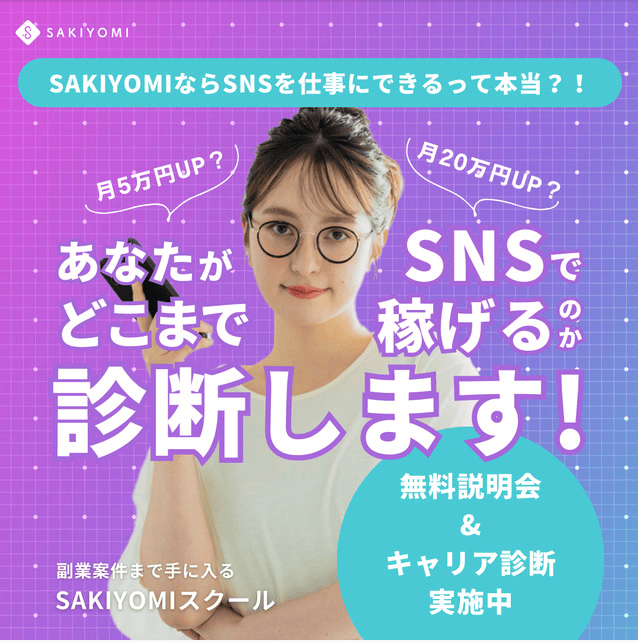 SAKIYOMI